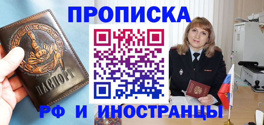 прописка в Козельске